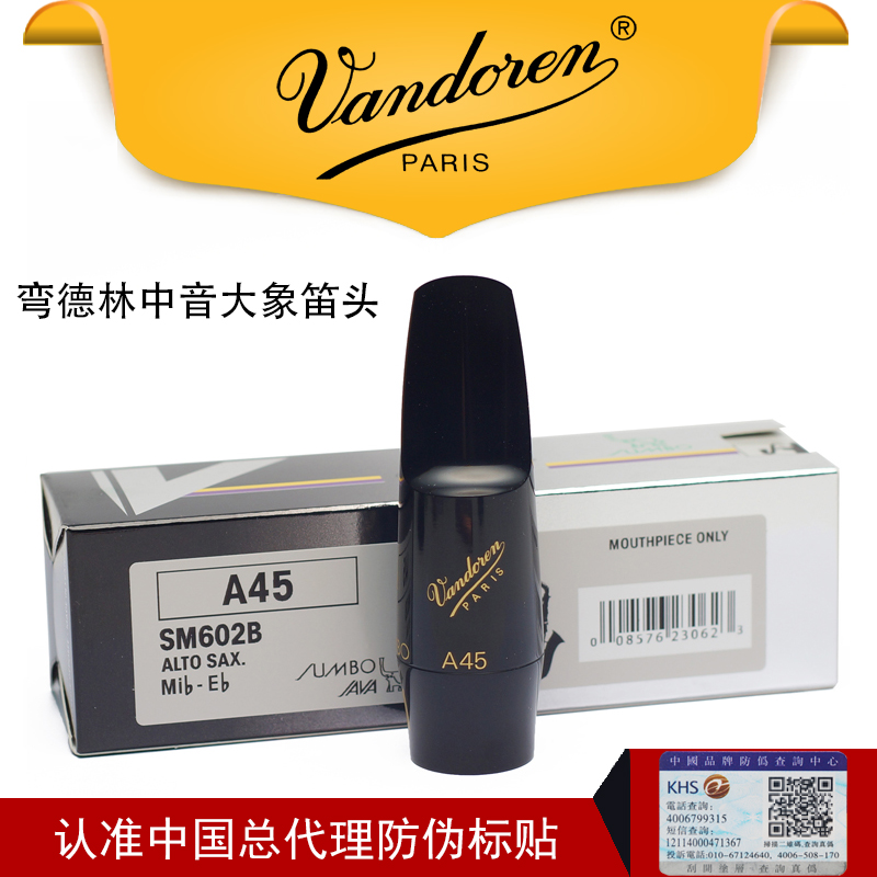 法国 Vandoren 弯德林 A35 A55 A45 降E中音萨克斯笛头大象系列
