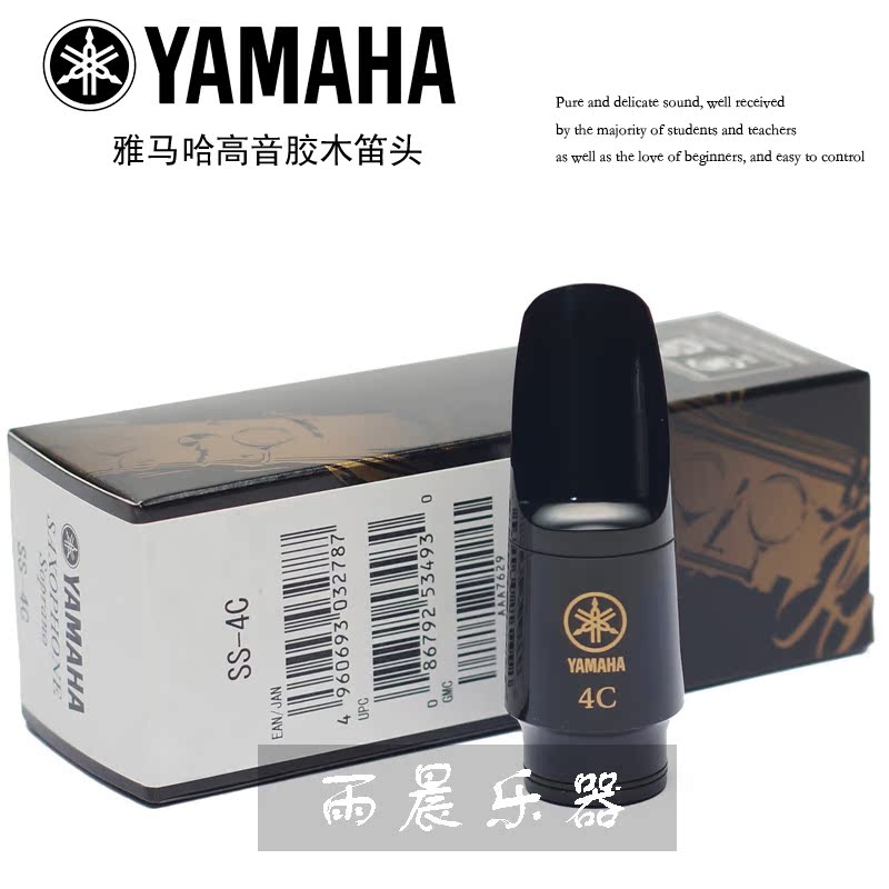 . 初学之选  雅马哈 降B 高音 4c 5c 6c 萨克斯 胶木 笛头
