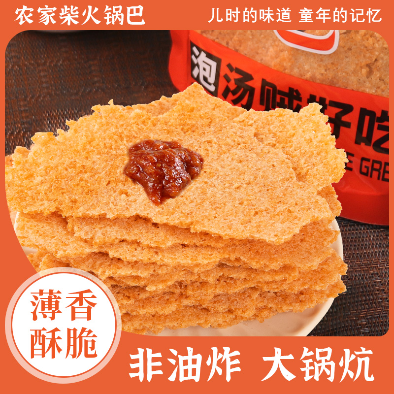 云叆农家锅巴老式怀旧安徽特产零食原味小吃手工大米柴火灶锅巴