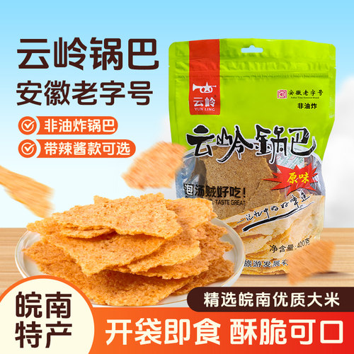 云岭大米锅巴安徽宣城