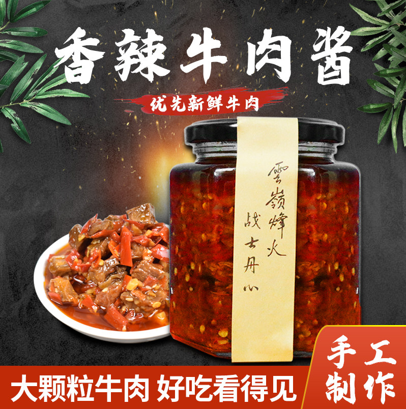 云岭村大瓶大颗粒香辣牛肉酱下饭拌面拌饭香辣酱炸酱开胃菜辣椒酱,粮油调味/速食/干货/烘焙,辣椒酱,淘宝优惠券,粉丝福利购,淘宝优惠卷