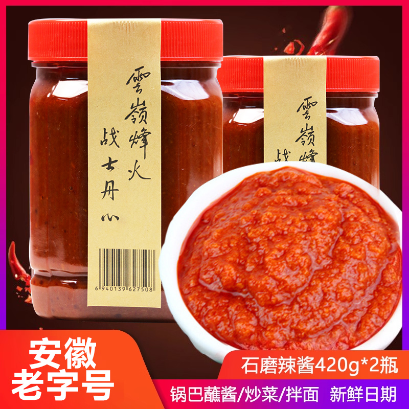 云岭村石磨辣椒酱手工自制瓶装
