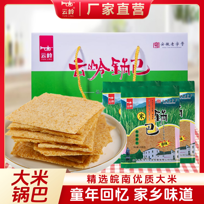 云岭原味大米锅巴安徽特产
