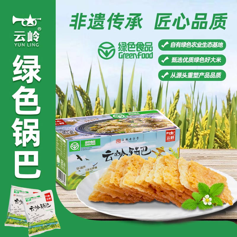 云岭大米锅巴绿色食品0蔗糖非油炸安徽宣城泾县特产休闲零食整箱