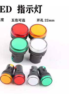 动力柜水泵控制箱LED电源指示灯12V24V48V22V380V红绿黄蓝白色