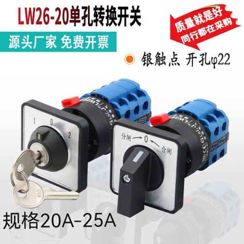 单孔安装带钥匙多档开孔22mm