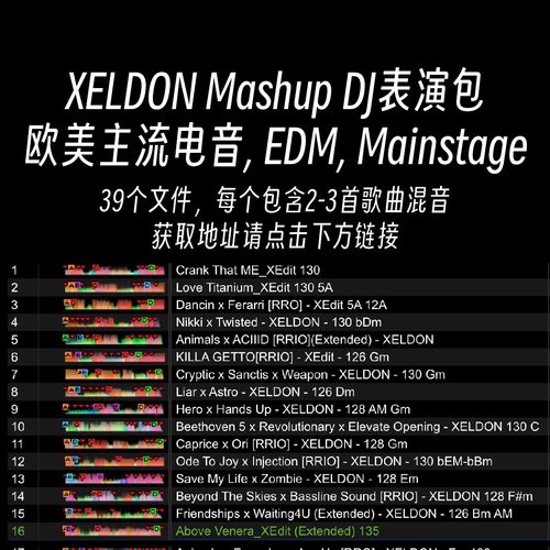 专业DJ表演包 - XELDON Mashup 欧美主流电音, EDM, Mainstage