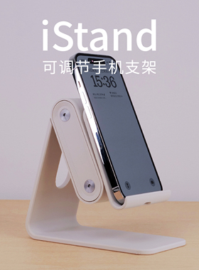 精选爆款【iStand手机支架】设计建模教程