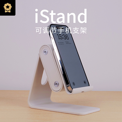 精选爆款【iStand手机支架】设计建模教程