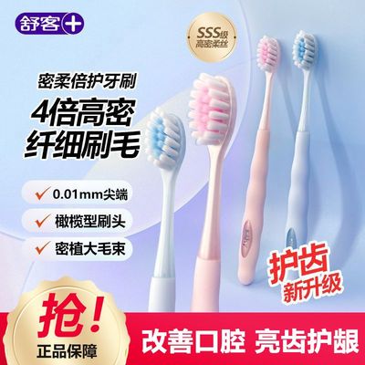 舒客舒克极悦牙刷软毛高密柔丝深层清洁泡沫型不掉毛情侣家庭装