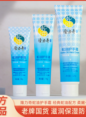 隆力奇蛇油护手霜补水蛇油膏防干裂脱皮滋润保湿男女润手霜冬