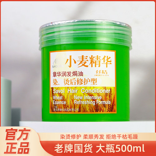 章华小麦精华发膜柔顺改善毛躁蓬松蛋白精华染烫润发护发素焗油膏