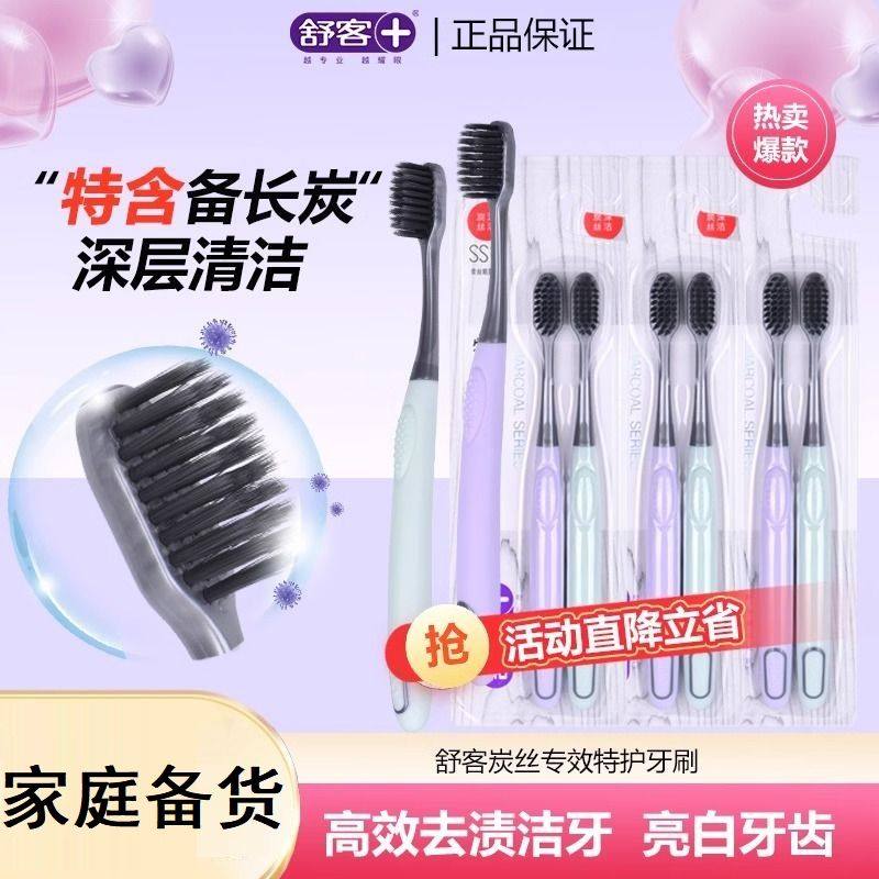 舒客舒克炭丝牙刷软毛家庭装家庭组合装成人男女士专用牙刷正品,洗护清洁剂/卫生巾/纸/香薰,旅行牙刷,淘宝优惠券,粉丝福利购,淘宝优惠卷