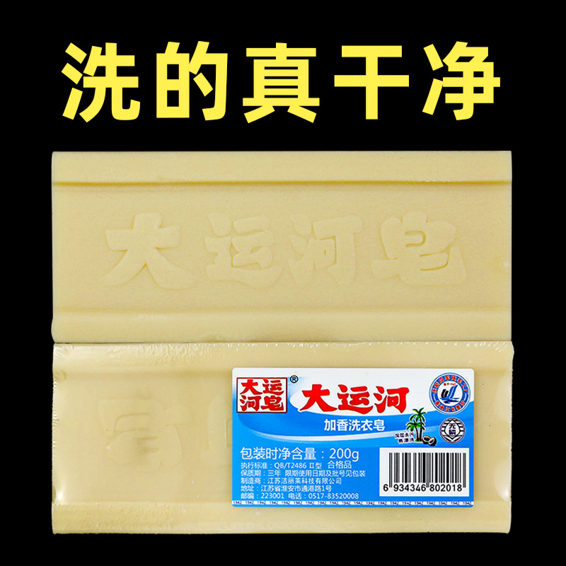 大运河老肥皂洗衣皂家用臭皂实惠装留香皂洗衣服白鞋子内裤内衣皂