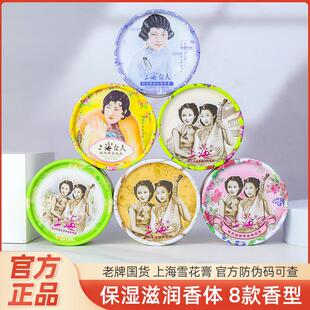 上海雪花膏老牌女人滋润保湿 护手霜护肤品面霜老牌国货 正品 经典