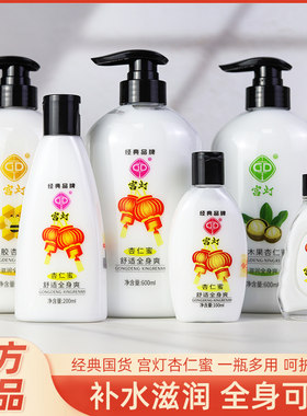 国货护肤品老牌上海宫灯杏仁蜜全身保湿身体 乳液浴后润肤乳男女