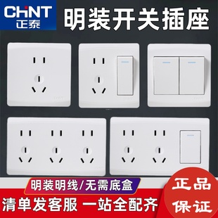 正泰开关插座明装86型十五孔白色空调16A明线1D三孔单开双控电脑