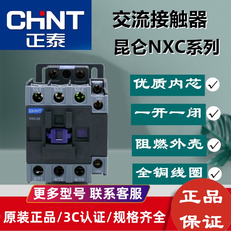 正泰交流接触器NXC-1210220V三相