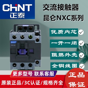 正泰交流接触器220V线圈380V三相25安NXC昆仑系列9A 12a 18a 25安