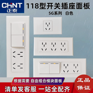 正泰开关插座118型5G暗装五孔单开双控电脑三孔16A家用墙壁面板插