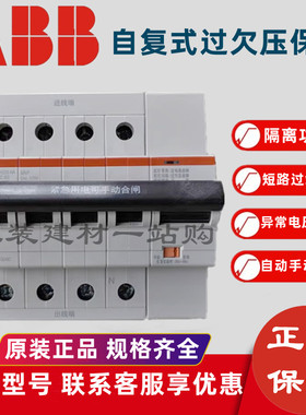 ABB自复式过欠压保护断路器空气开关SH200+ARVP系列2P/4p40A63安