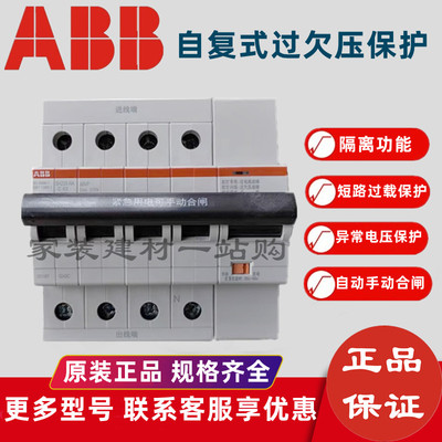 ABB自复式过欠压保护断路器63A