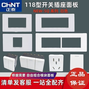 正泰开关插座面板118型暗装五孔家用白色5Q一开双控九孔电脑空调