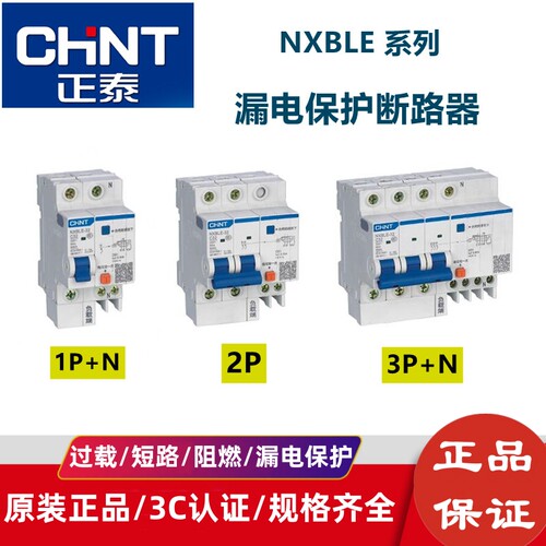 正泰漏电保护断路器2p32a空气