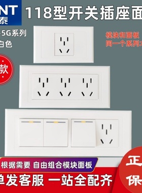 正泰开关插座单开双控电脑空调118型5G白色暗装五孔家用插座面板