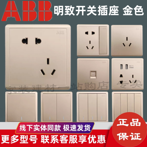 ABB开关插座面板金色一开双五孔