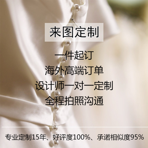 15年高定/设计师定制、相似度可达95%以上
