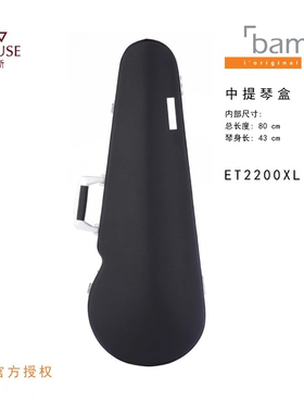 [实体店]法国bam星尚系列ET2200XL黑色牛皮安全锁有背带中提琴盒