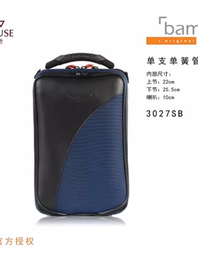 [实体店]法国bam远征系列3027SB黑色蓝色红色乐器单支单簧管箱包