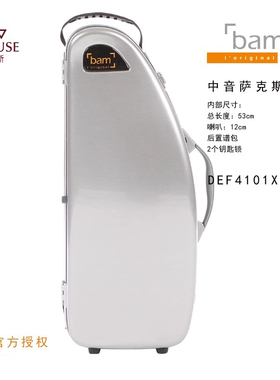 [实体店]法国BAM德芳斯系列DEF4101XL4101XLP谱包中音萨克斯箱盒