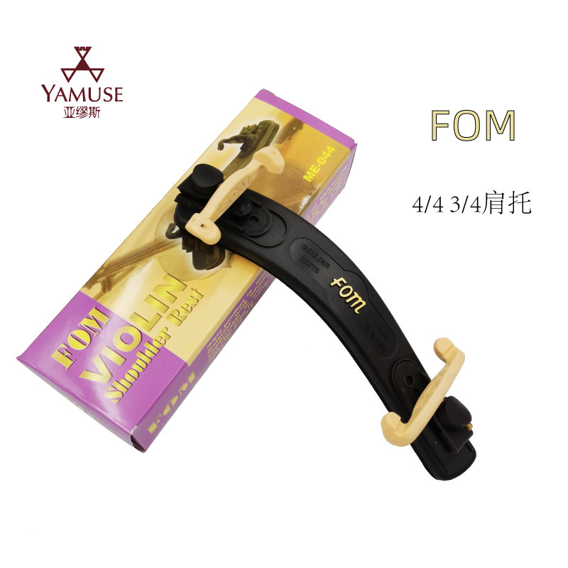 [实体店]FOM肩垫儿童分数琴用成人琴托舒适海绵可折叠小提琴肩托