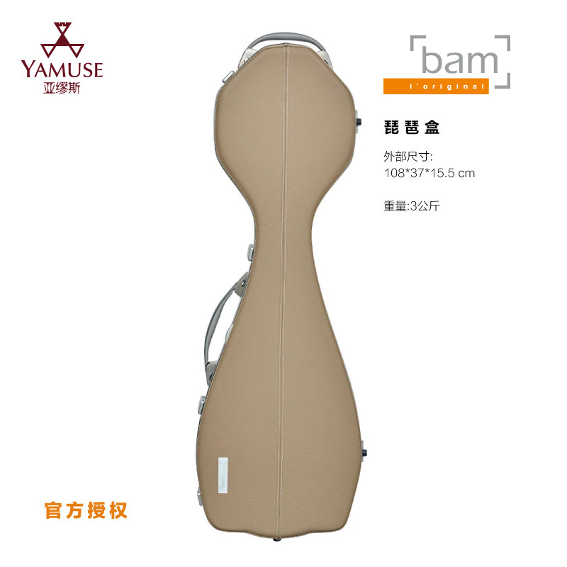 法国BAM民族乐器牛皮上盖琵琶盒