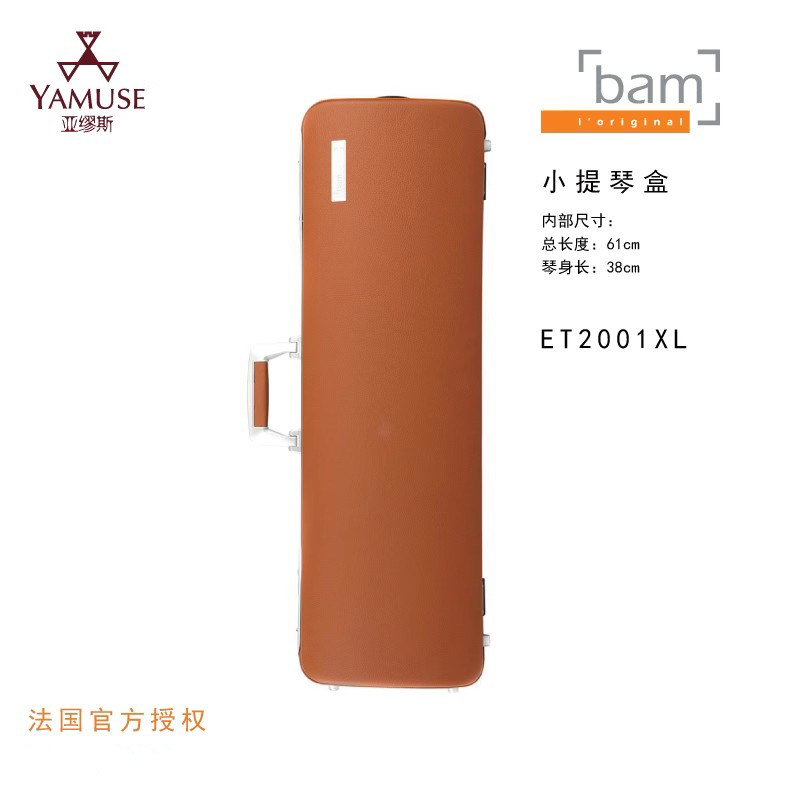[实体店]法国bam星尚系列ET2001XL有防水效果带密码锁小提琴盒箱