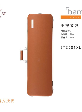 [实体店]法国bam星尚系列ET2001XL有防水效果带密码锁小提琴盒箱