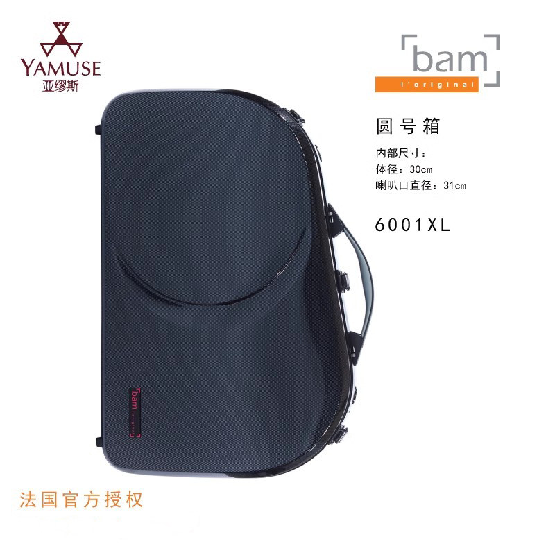 [实体店]法国bam高科系列6001XL 6002XL黑色花呢色舒适优质圆号箱
