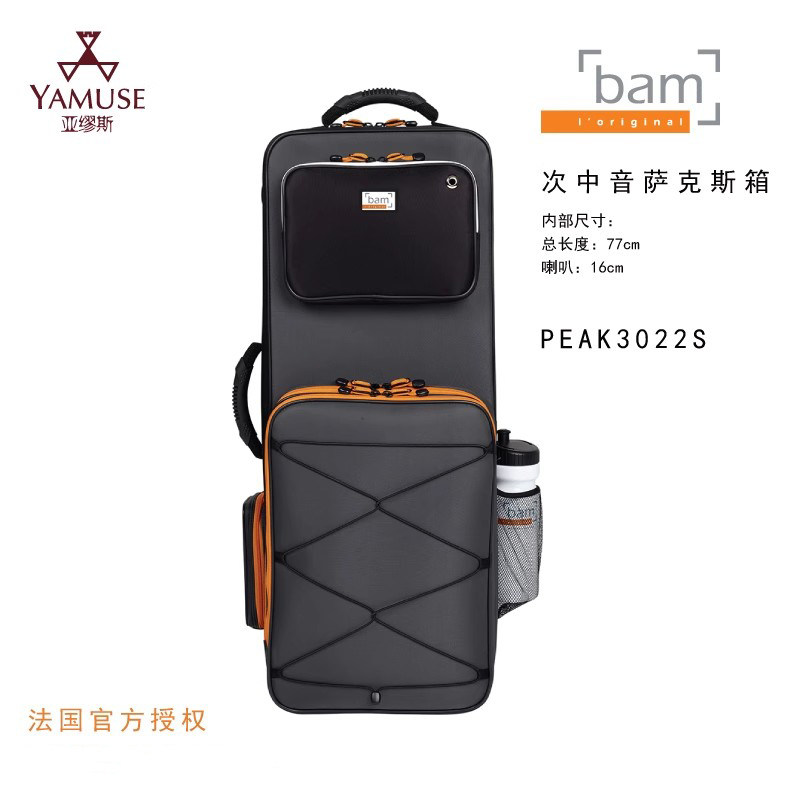 [实体店]法国bam运动系列PEAK3022S黑色储物袋背带次中音萨克斯箱