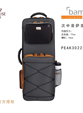 [实体店]法国bam运动系列PEAK3022S黑色储物袋背带次中音萨克斯箱