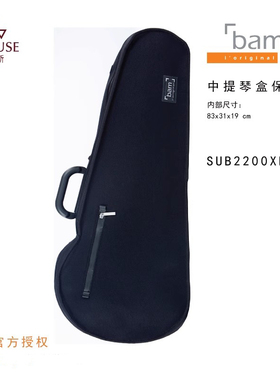 [实体店]法国bam深海系列SUB2200XL防水拉链中提琴盒专用保护套