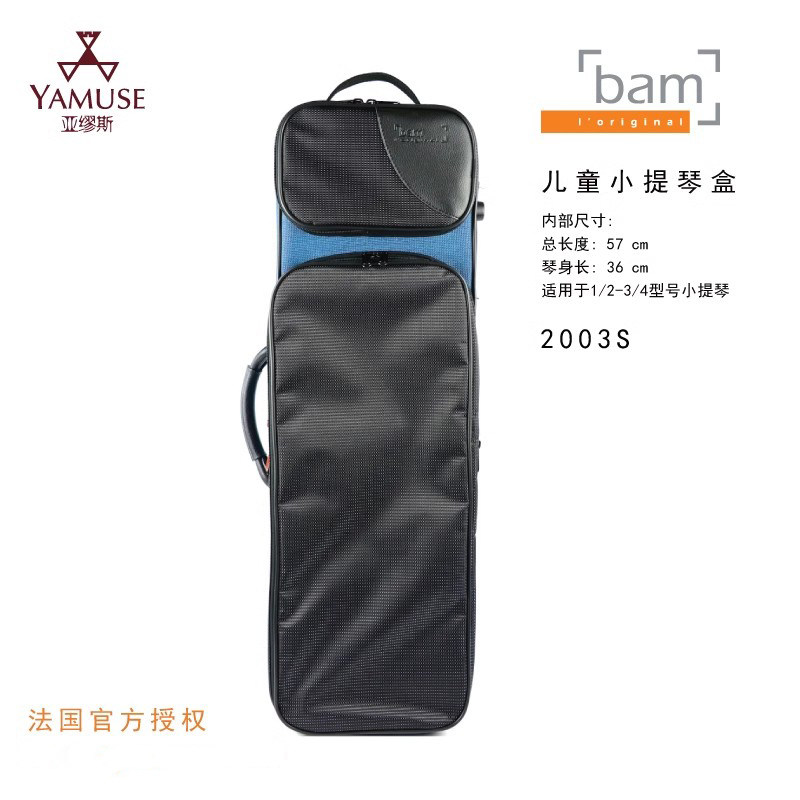 [实体店]法国bam传统系列2003S PEAK2003S分数进口儿童小提琴盒