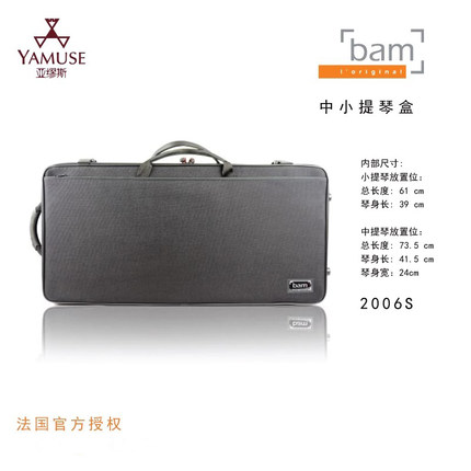 [实体店]法国bam传统系列2006S黑色防水双中小提琴盒