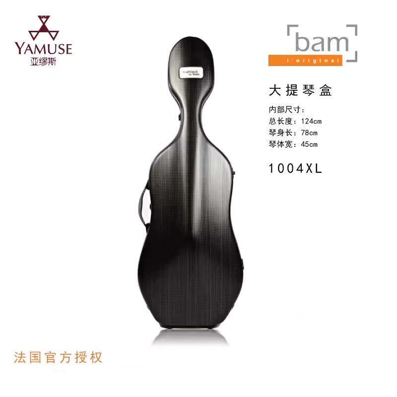 [实体店]法国bam高科系列1004XL黑/灰碳纤色花呢色黑晶色大提琴盒