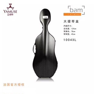 法国bam高科系列1004XL黑 灰碳纤色花呢色黑晶色大提琴盒 实体店