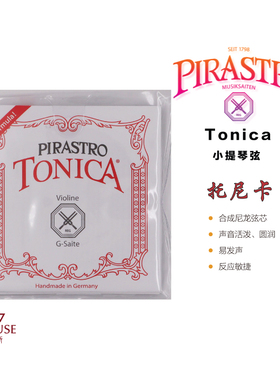 [实体店]德国原装进口Pirastro Tonica 托尼卡小提琴弦套弦单弦