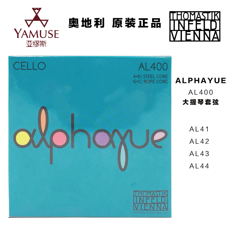 [实体店]奥地利Thomastik优质 ALPHAYUE阿尔法玉AL400大提琴套弦