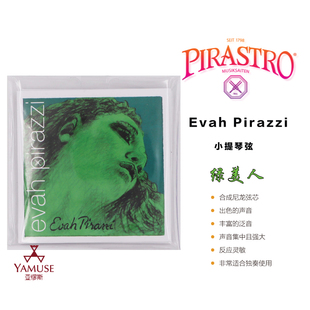 德国Pirastro Evah 实体店 Pirazzi儿童弦绿美人小提琴弦套弦