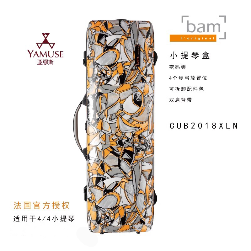 [实体店]法国BAM正品CUB2018XLN立体系列双肩背带大空间小提琴盒